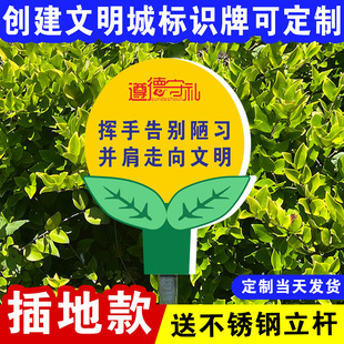 创建文明城市社会义心价值遵德守礼广告标识提示指示插地入土牌挥
