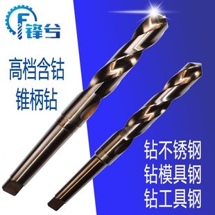 莫氏MT 锋兮含钴锥柄麻花钻头高速钢钻不锈钢 车床 摇臂钻 磁力钻