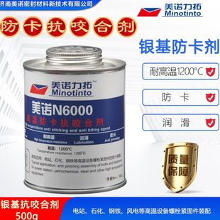 银基抗咬合剂不锈钢螺栓防卡润滑剂N6000防卡剂轴承链条齿轮500G