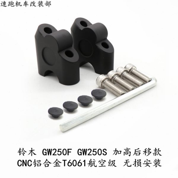 适用DL250 GW250F版S版改装手把车把加高码增高码后移码配件包邮