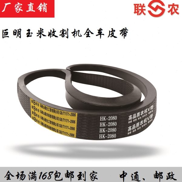 巨明小四行玉米收割机三角皮带HK2080,2256C1981,3710,2525,1780