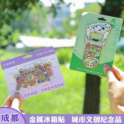 金属成都冰箱贴熊猫开瓶器纪念品