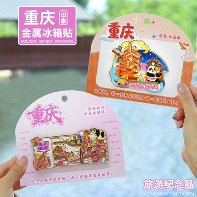 重庆金属冰箱贴洪崖洞旅游纪念品