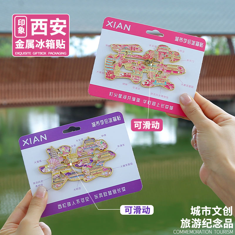 中国风西安冰箱贴长安旅游纪念品