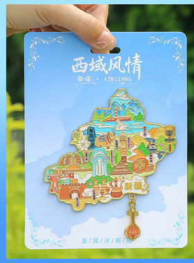 新疆地图冰箱贴旅游金属文创礼物