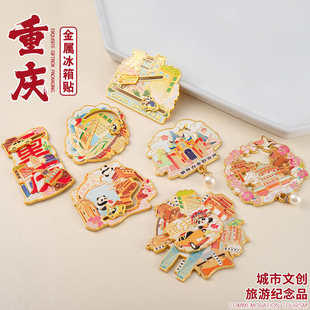 重庆文创冰箱贴洪崖洞白帝城李子坝旅游景区纪念品旅行特色小礼物