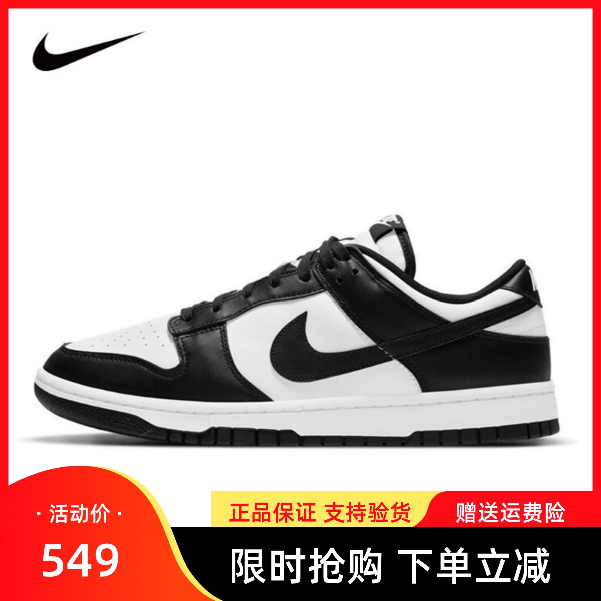 男女鞋DunkLow黑白熊猫经