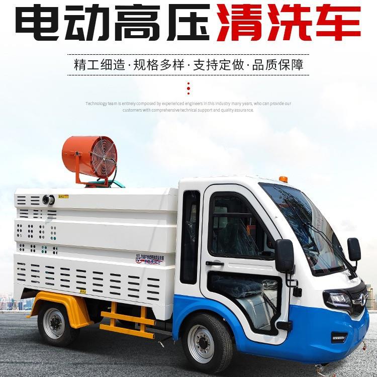 新能源洒水车纯电动高压清洗车小区冲洗车物业电动四轮高压清洗车