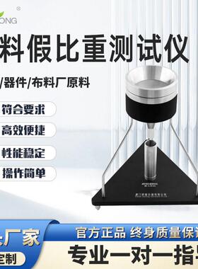 颜料假比重测试仪滑石粉布料假比重测定仪假比重测定器