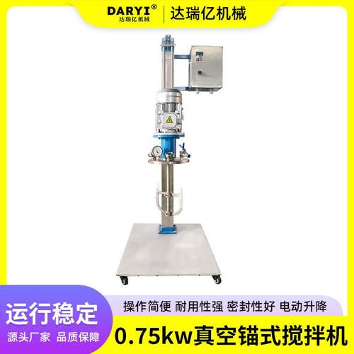 直供非标定制搅拌机真空多功能小型调色机电动手摇分散机实验室
