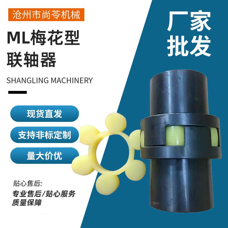 厂家45号钢ML梅花联轴器爪式弹性大扭矩减速机电机传动轴