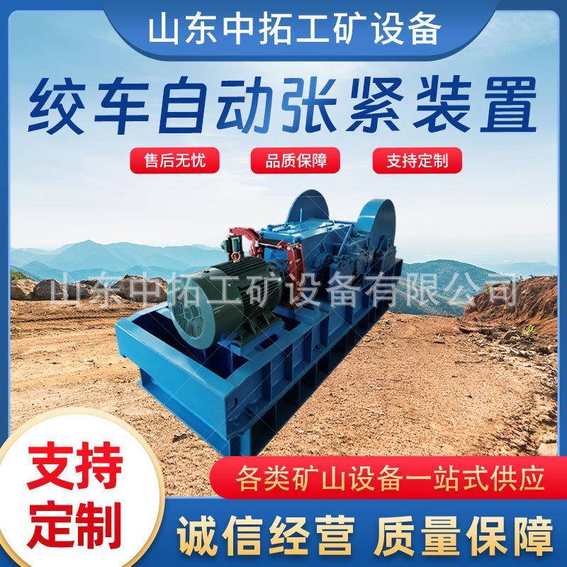 绞车自动张紧装置自动张紧无极绳绞车配套设备涨紧装置