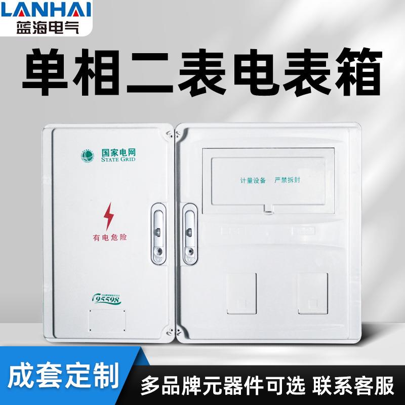 新国网标准PC单相透明户外两户电表箱非金属户外非金属塑料配电箱