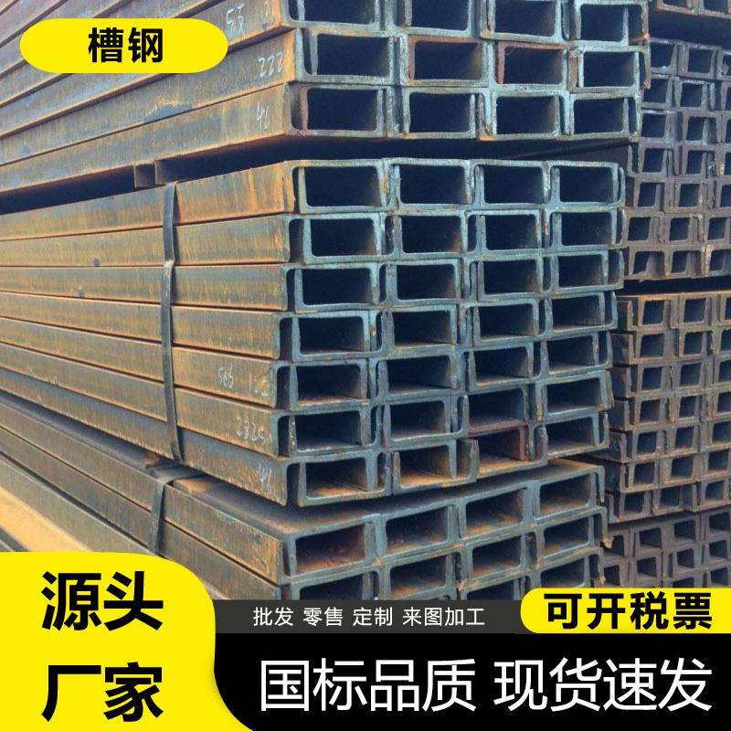槽钢Z/U/C型钢Q355B钢结构工字钢Q235B国标10#12#热轧定制加工