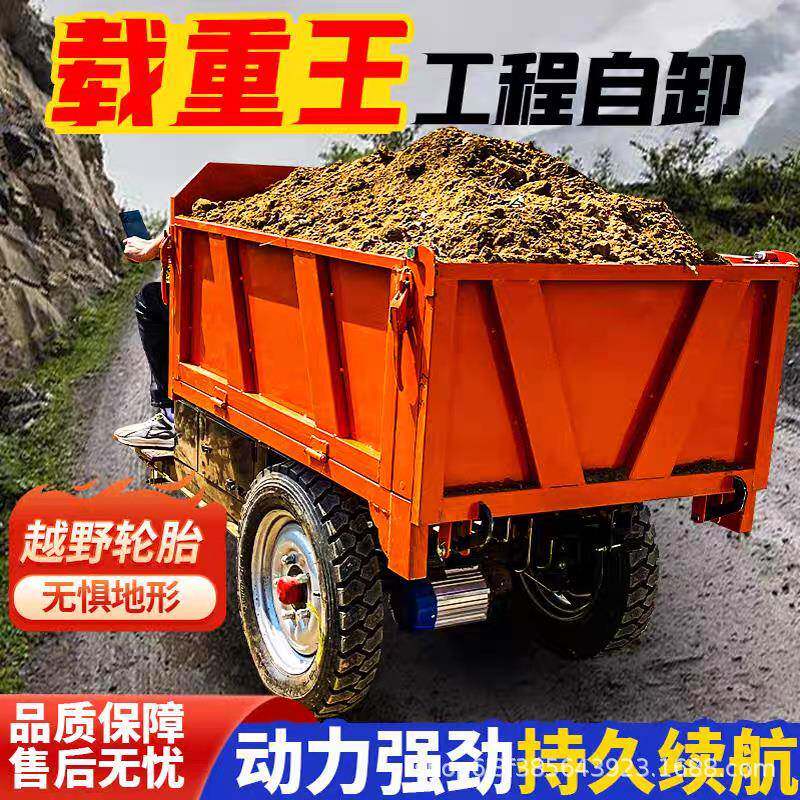 电动工程三轮车自卸三轮车农用三轮矿用三轮工地电动三轮车
