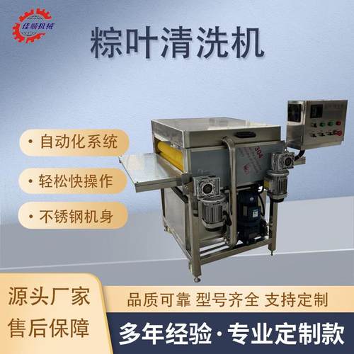 商用全自动苇叶清洗机多功能大叶子清洗设备厂家直供粽叶清洗机