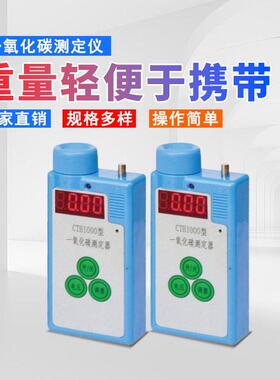 厂家一氧化碳测定器CTH1000便携式CTH1000矿用一氧化碳检测仪