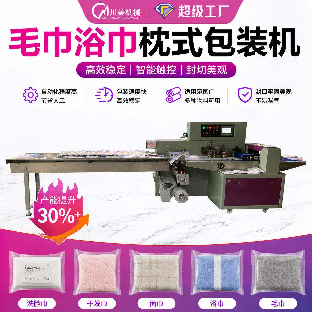 一次性毛巾抽真空包装机环保浴巾自动套袋机酒店浴巾枕式包装机
