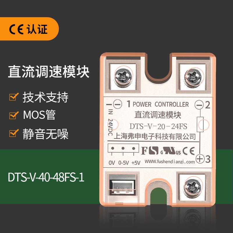 直流电机调速模块DTS-V-40-48FS-1直流调压模块静音无噪风机调速