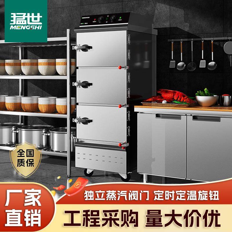 猛世海鲜蒸柜商用电热电蒸箱智能蒸煮柜酒店学校餐饮全自动炖汤柜