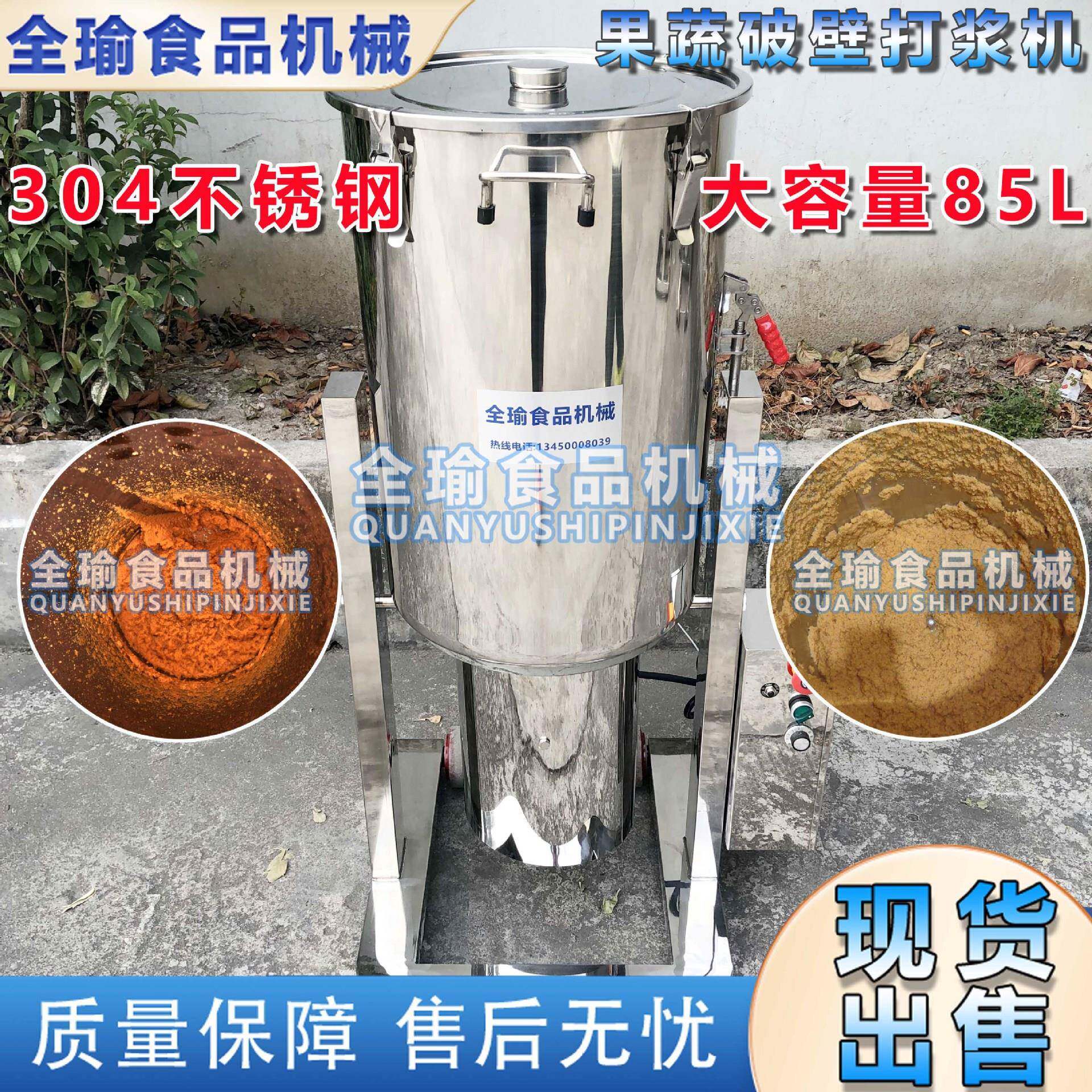 熟地黄打浆生地黄打泥根茎类植物破壁机大容量转速打浆机现货