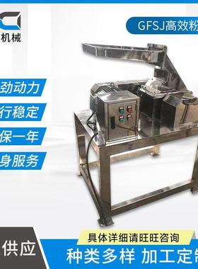 供应GFSJ高效粉碎机不锈钢锤片辣椒玉米粉碎机8/16型高效粉碎机