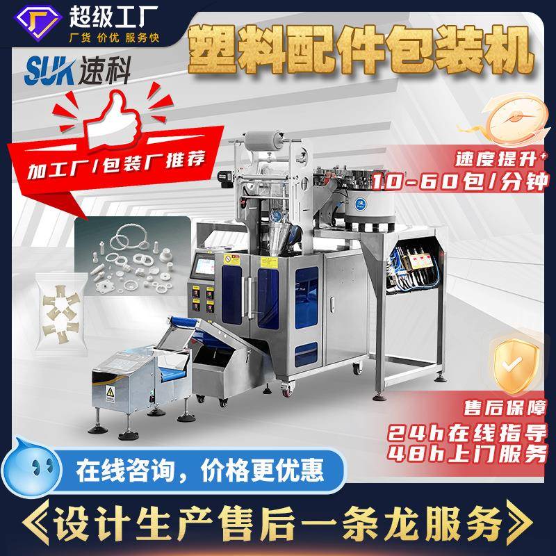 全自动塑料配件包装机垫片塑胶管多盘点数分装机齿轮弯头立式包装