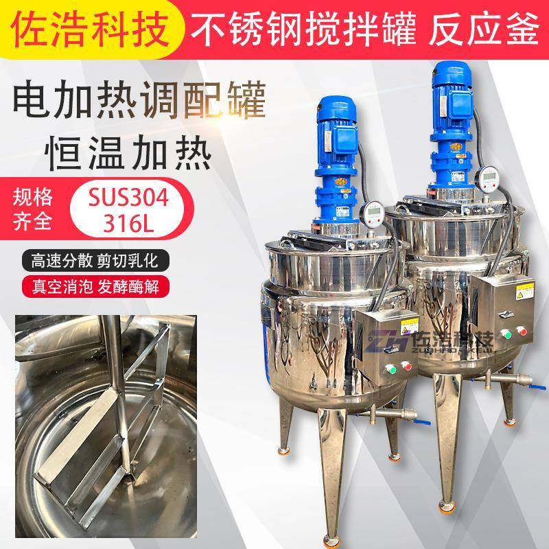 液体硅胶电加热反应釜不锈钢盐水搅拌罐巧克力搅拌锅芝麻酱乳化罐,清洗/食品/商业设备,其他食品加工设备,淘宝优惠券,粉丝福利购,淘宝优惠卷