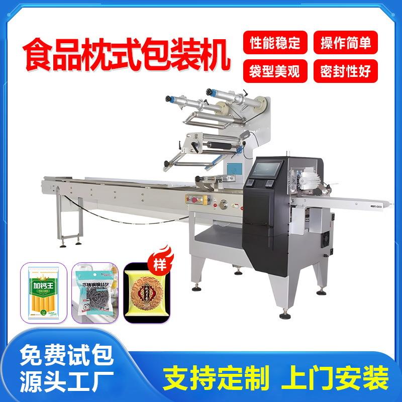 直销全自动食品枕式包装机月饼蛋糕饼干糖果点心袋装