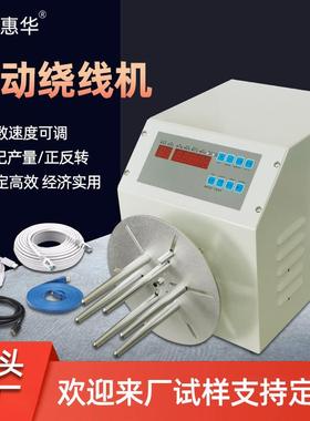 自动绕线机USB数据线耳机线缠绕机圆形电源线卷线机扎8字型
