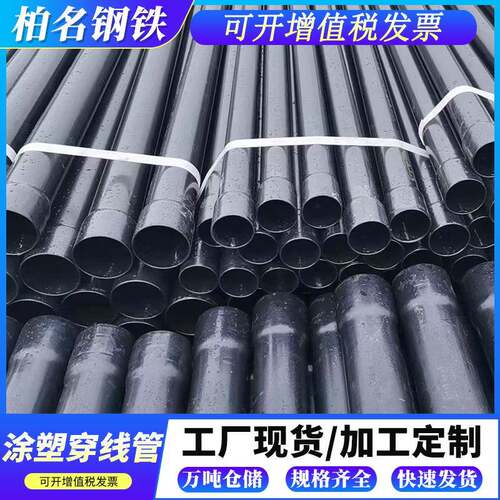 佛山供应pe热浸塑钢管nhap涂塑穿线管hdpe浸塑管过路地埋穿线钢管
