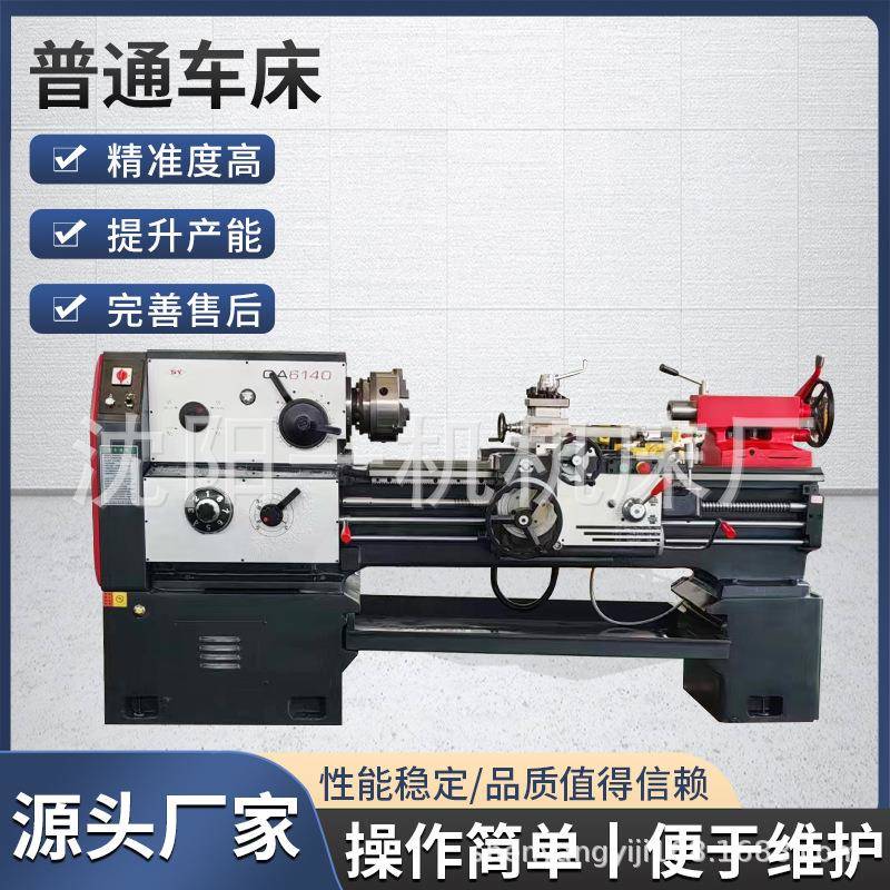 沈阳一机机床CA6150普通车床CA6140普车大孔马鞍卧式数显数控厂家