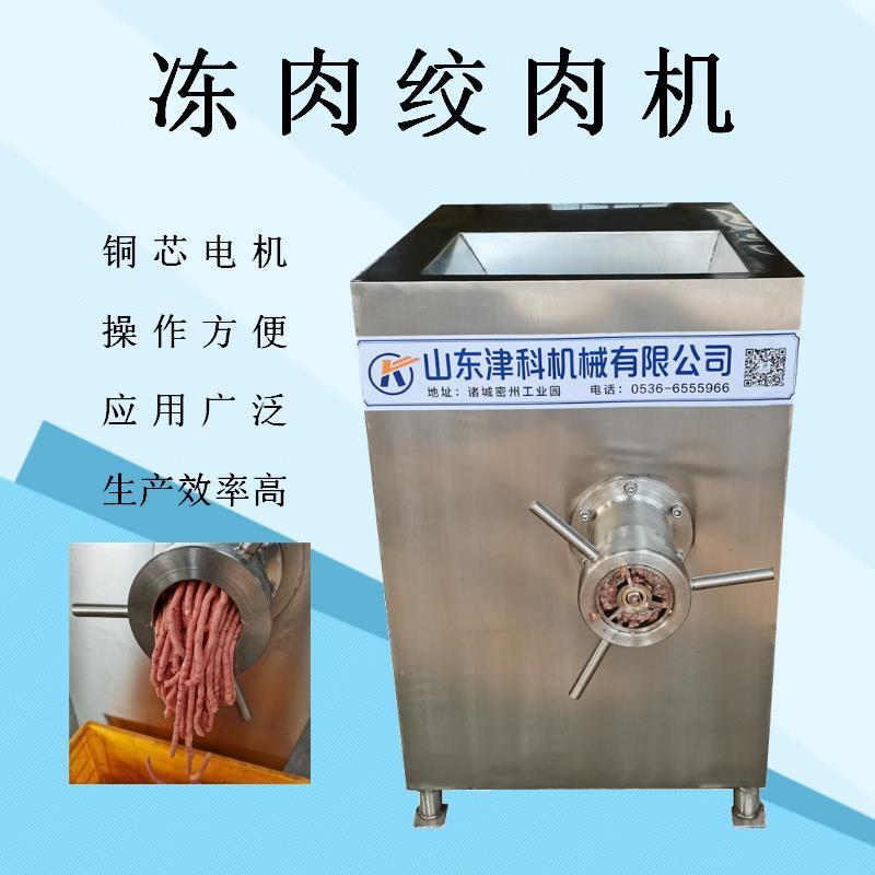 冻肉绞肉机鲜肉冻肉绞肉机大型商用冻肉绞肉机冻牛肉块绞肉机