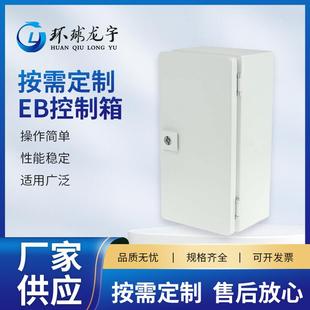 EB控制箱厂家供应光纤入户塑料信息箱多规格弱电箱配电箱控制箱