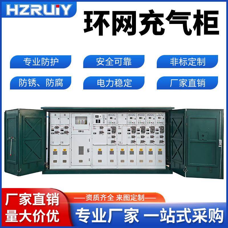 10kv高压环网柜HXGN15-12箱式电缆分支箱开闭所SF6绝缘充气柜