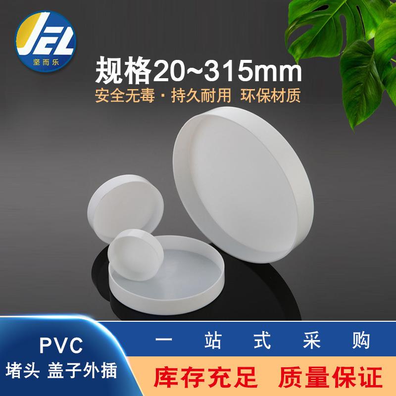 pvc管帽堵头管盖子保护盖5075110配件pvc管清扫口封口160密封盖20
