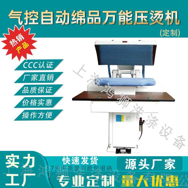 万能压烫机自动夹烫机工业蒸汽熨烫机洗衣店干洗水洗整熨设备
