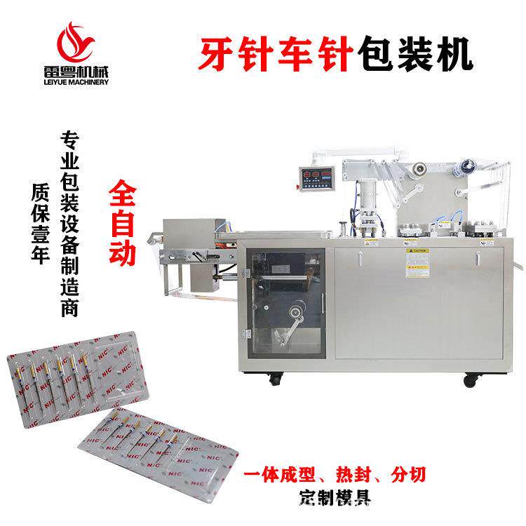 牙科车针包装机牙针泡罩包装机金刚砂车针纸塑封口机厂家