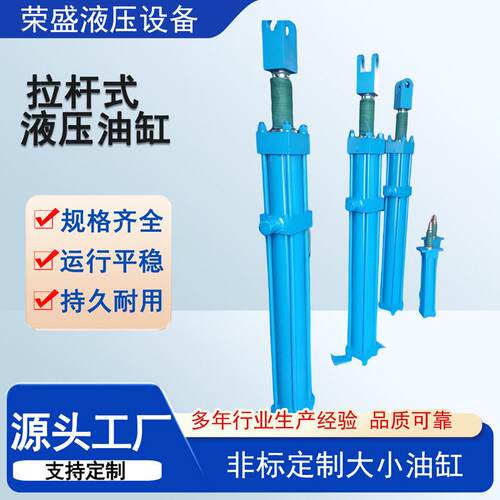 液压油缸厂家直供非标拉杆式液压油缸升降型液压缸双向重型液压缸