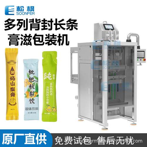 15ml长条异型袋圆角糖浆枇杷膏包装机自动膏滋梨膏蜂蜜包装机