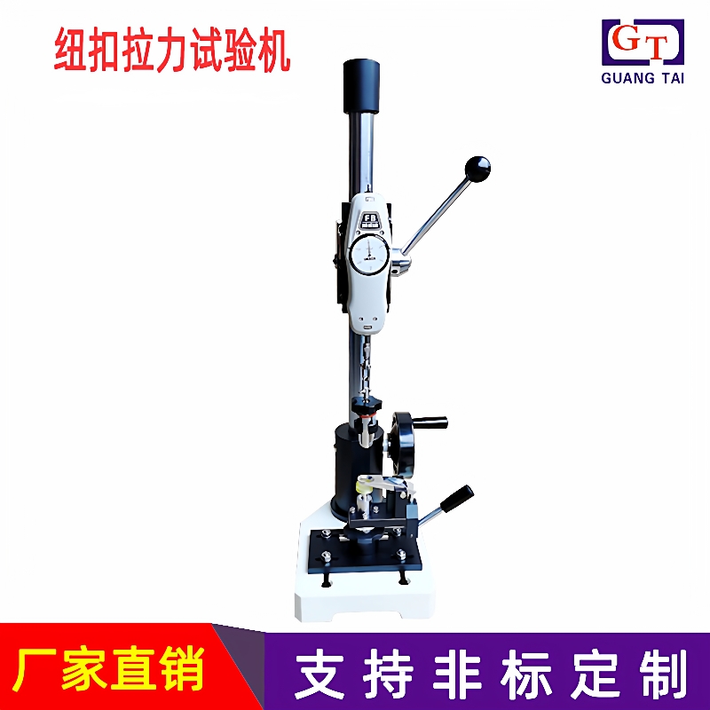 钮扣拉力强度测试机暗扣拉力测试机指针式手动式纽扣拉力试验机