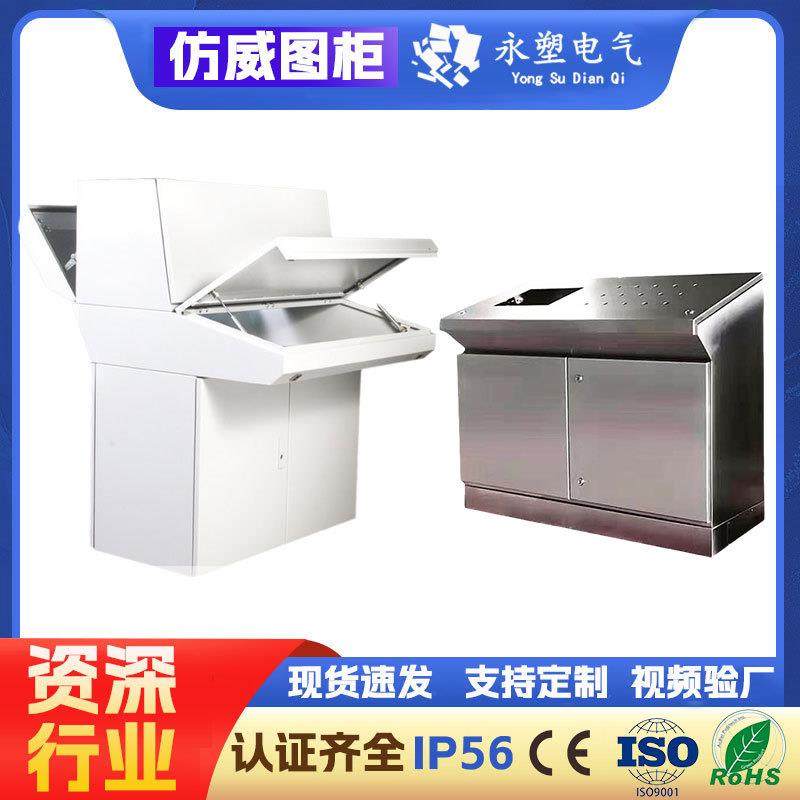 斜面控制柜仿威图操作台plc触摸屏配电柜工控柜琴式操作台控制箱