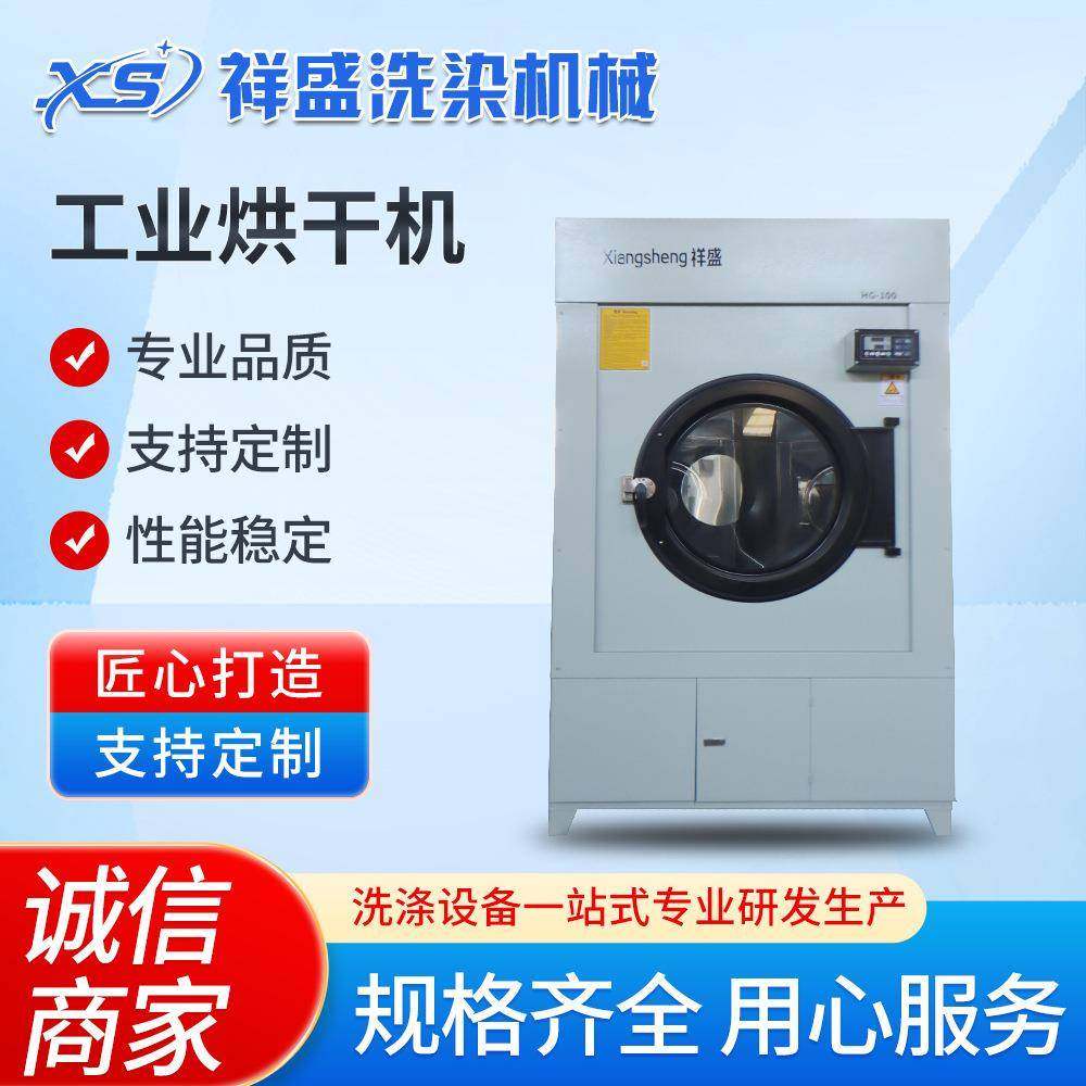 100KG工业烘干机全自动烘干机酒店宾馆床单被套烘干机规格齐全