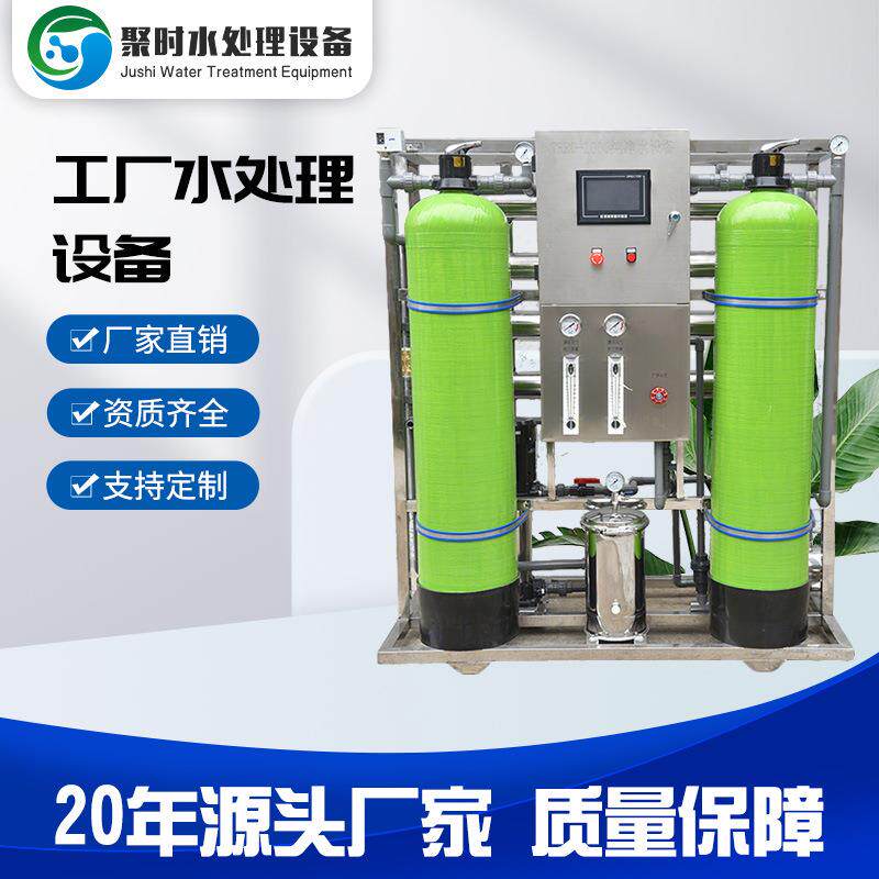 大型RO反渗透0.25-100吨净水直饮水商用净水器工业生产水处理设备
