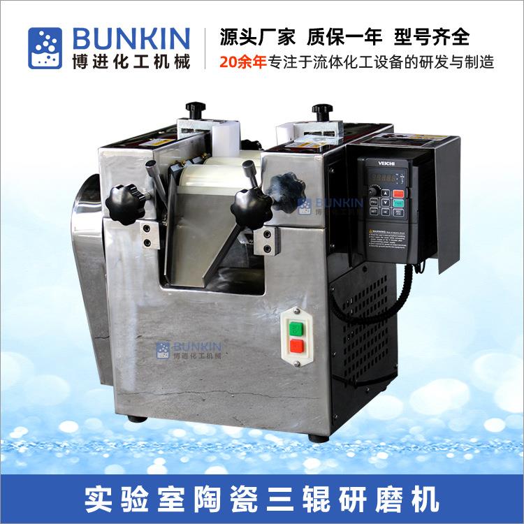 供应BS65实验室氧化锆三辊研磨机不锈钢外壳变频调速陶瓷辊