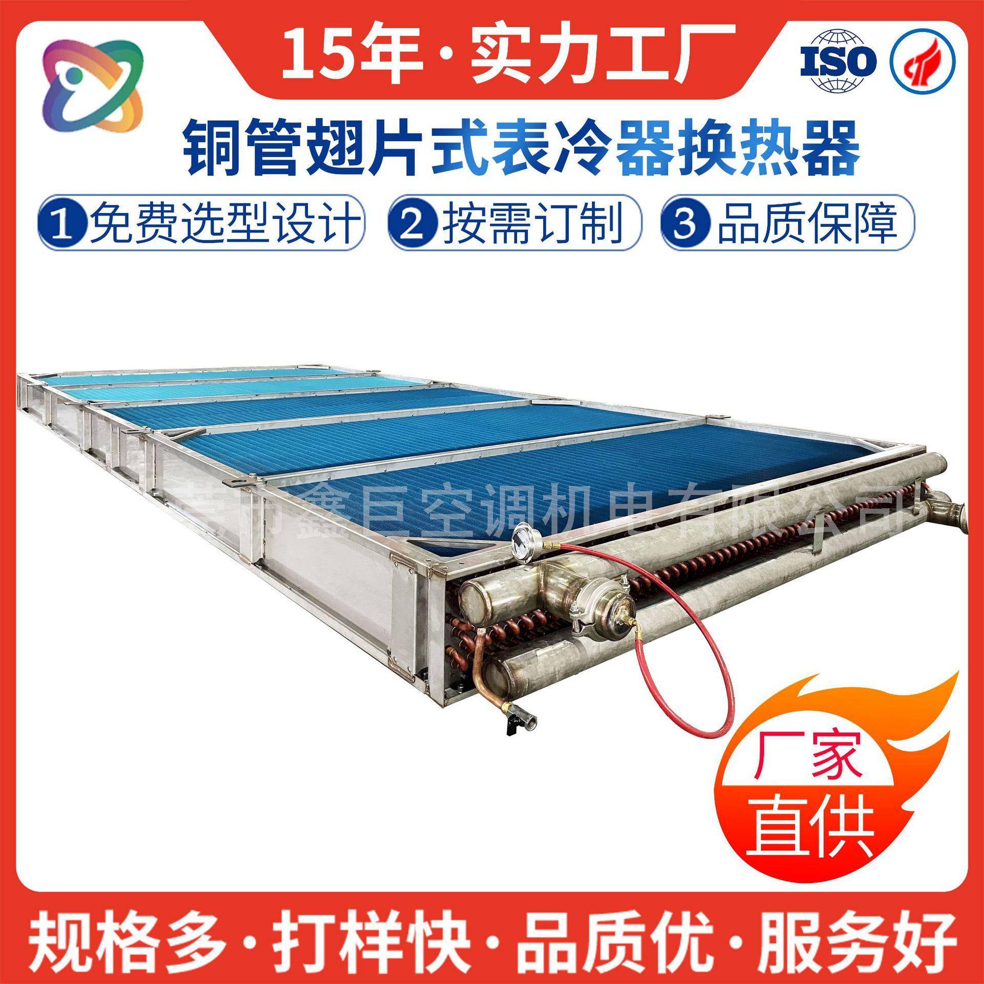 不锈钢表冷器板翅式换热器铜管蒸发冷凝器非标散热器工厂