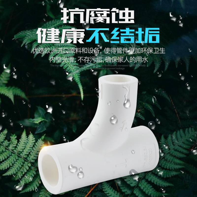 20ppr4分6分顺水立体直角弯头三通水管管件配件热水接头热熔