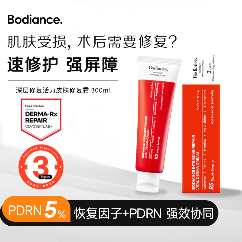 Bodiance德玛强化修复保湿面霜高效修复受损肌肤滋养暗沉肌保湿