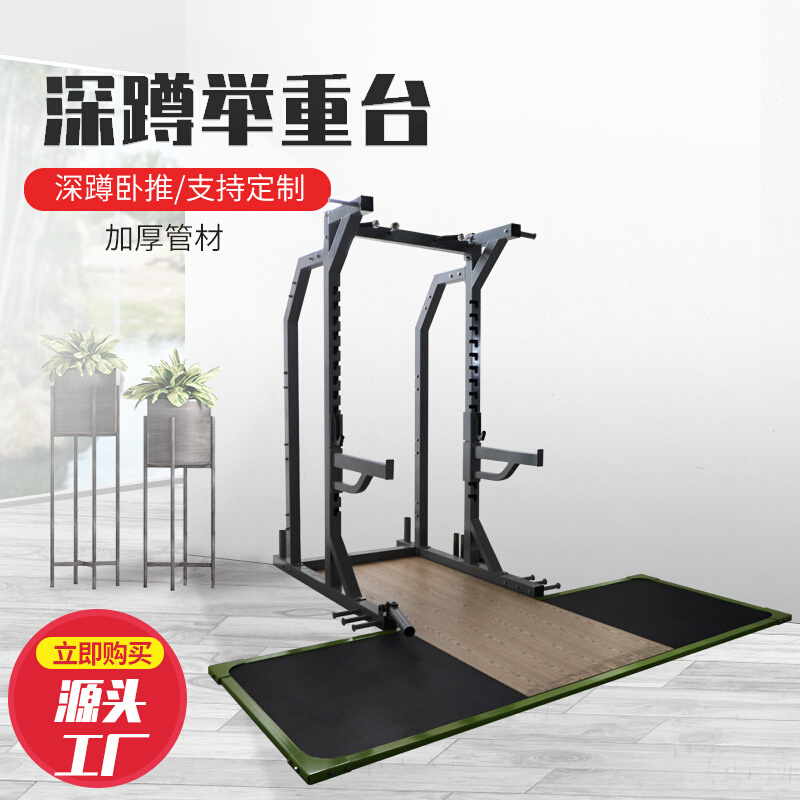 深蹲杠铃架商用私教健身房器材卧推架框式龙门架深蹲举重台可调节