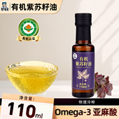 有机纯紫苏籽油110ml低温一级冷榨纯苏子油食用油热炒口服旗舰店